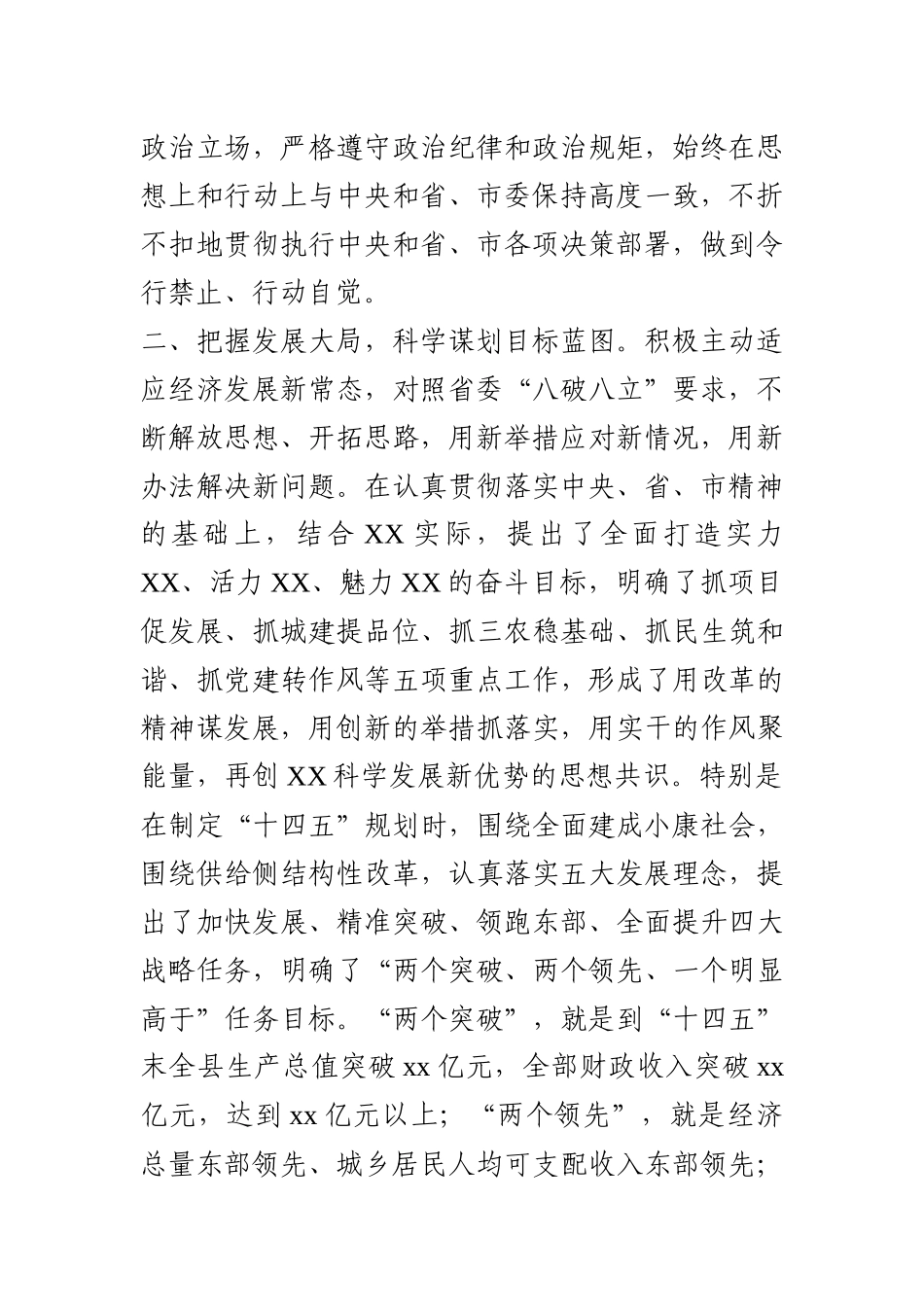 党委书记换届五年思想工作小结_第2页