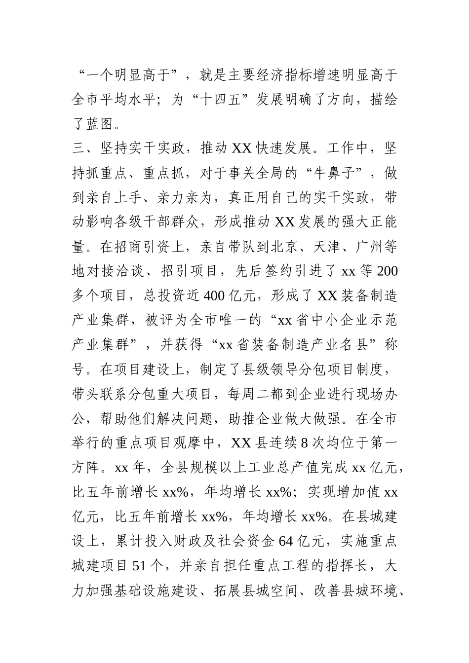 党委书记换届五年思想工作小结_第3页