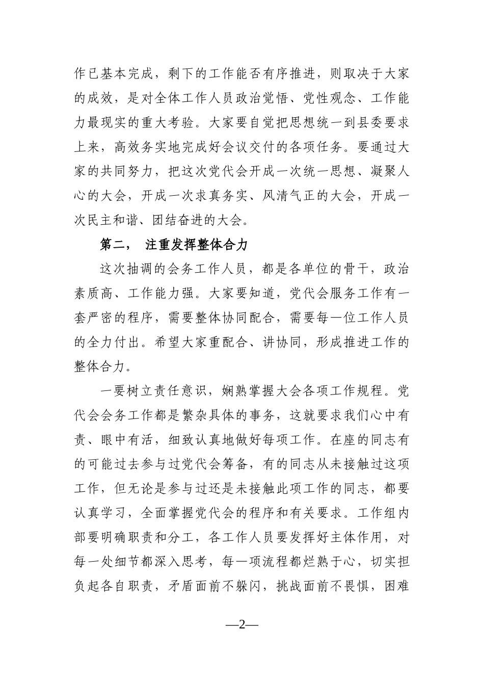 党办：在X县第十二次党代会组织组工作人员动员会议上的讲话【大会前一天】_第2页