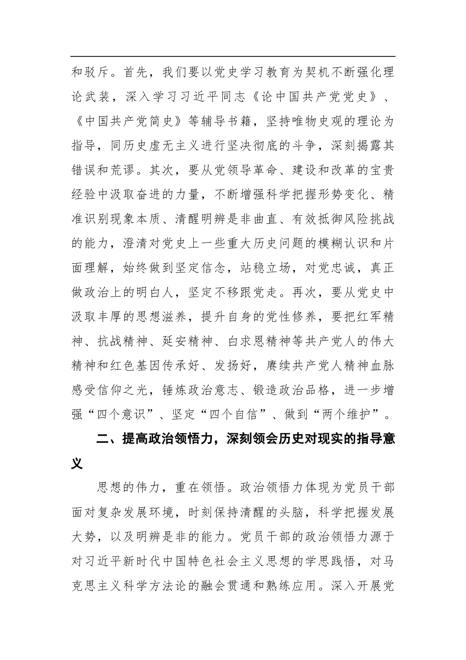 党办：在党史学习教育中注重提高“政治三力”_第3页