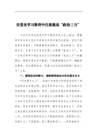 党办：在党史学习教育中注重提高“政治三力”