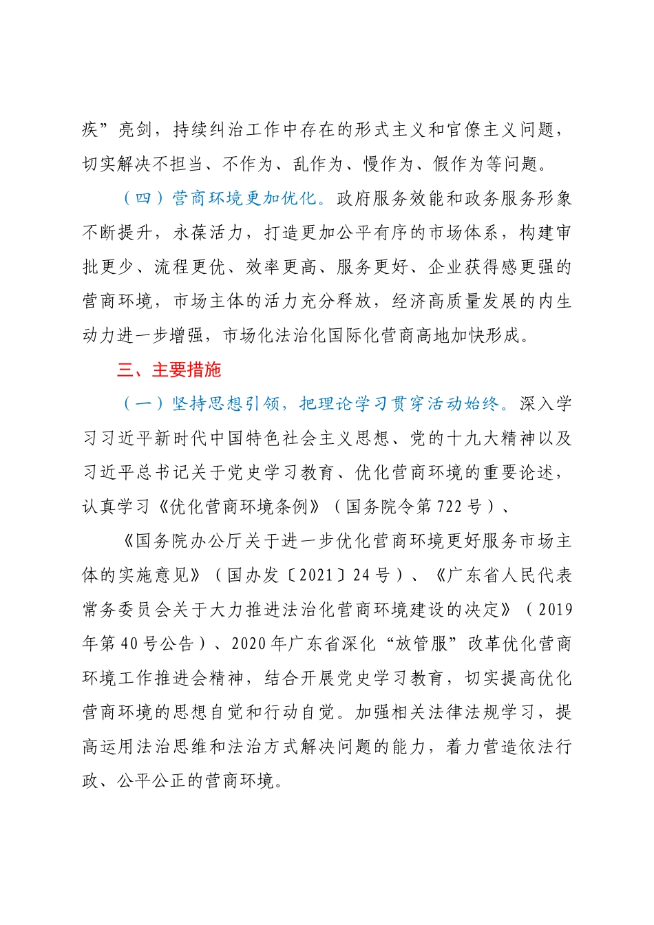 XX镇“营商环境整治提升年”活动方案_第3页