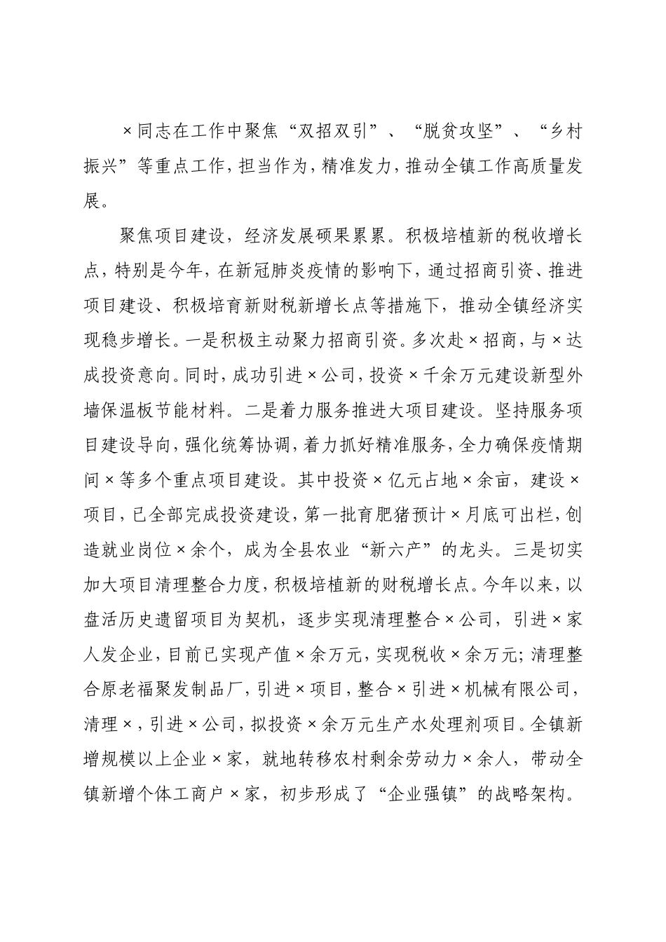 党委书记年度考核实绩材料_第2页