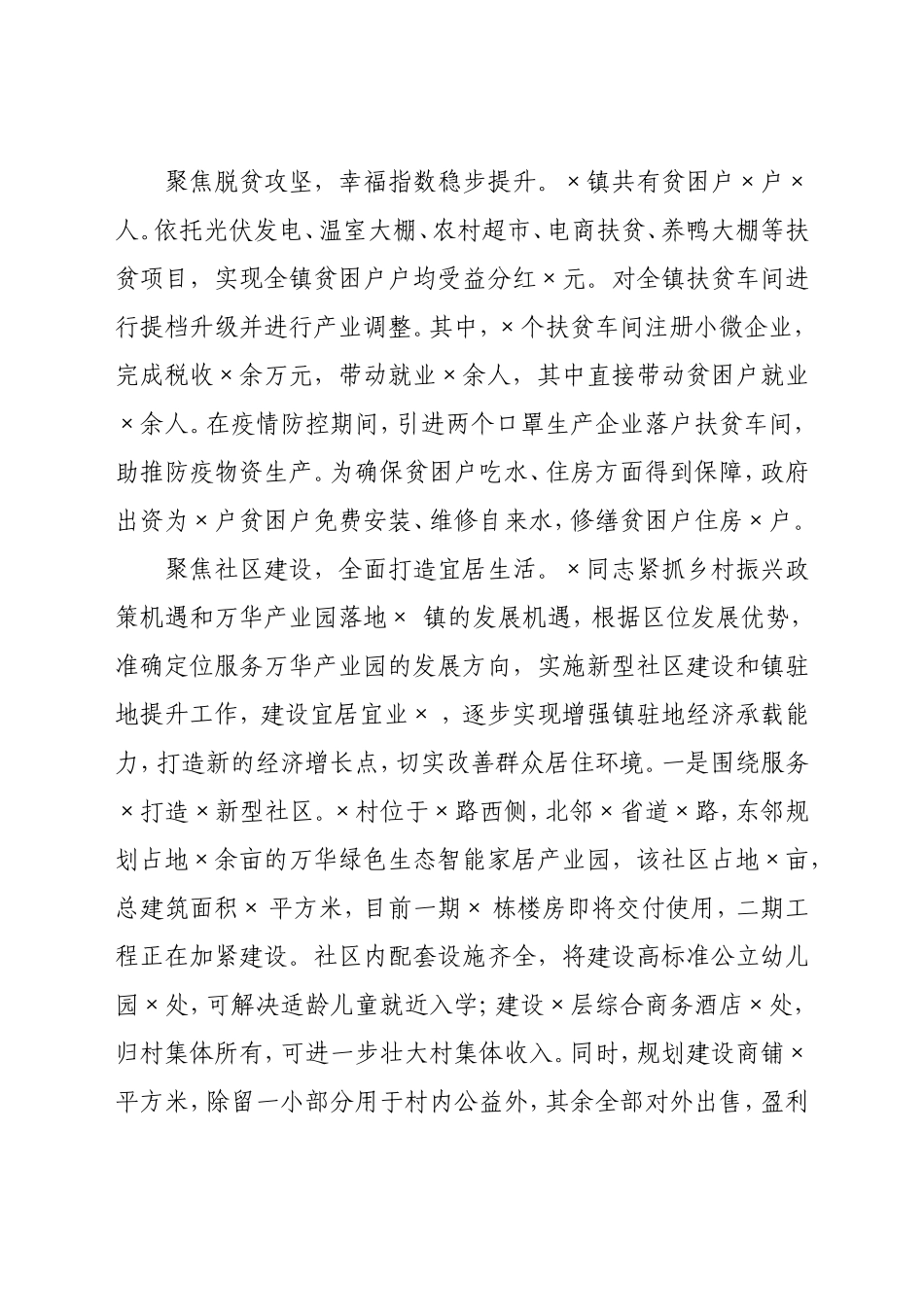党委书记年度考核实绩材料_第3页
