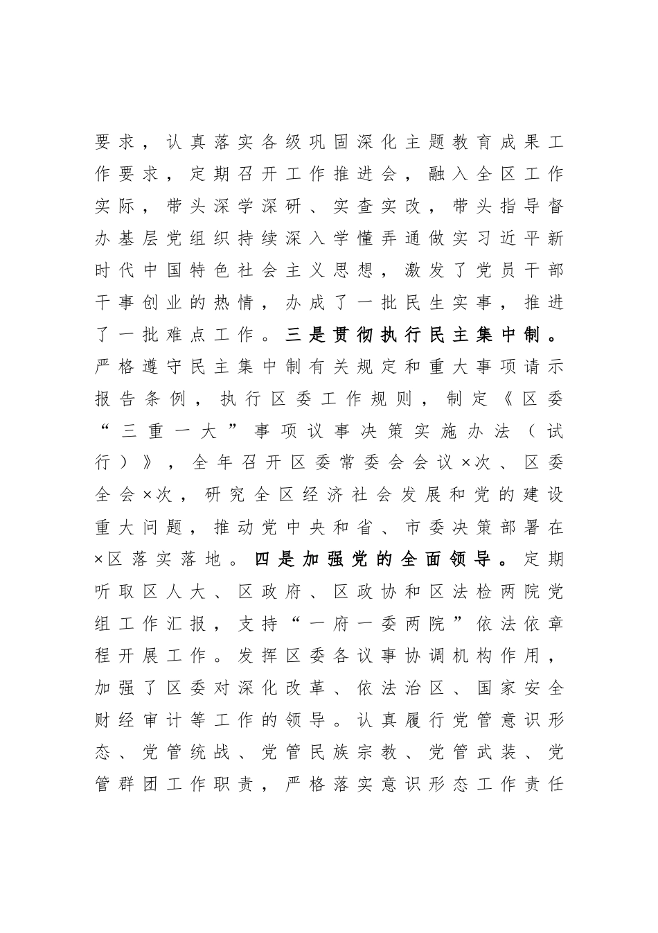 党委书记述职述廉报告_第2页