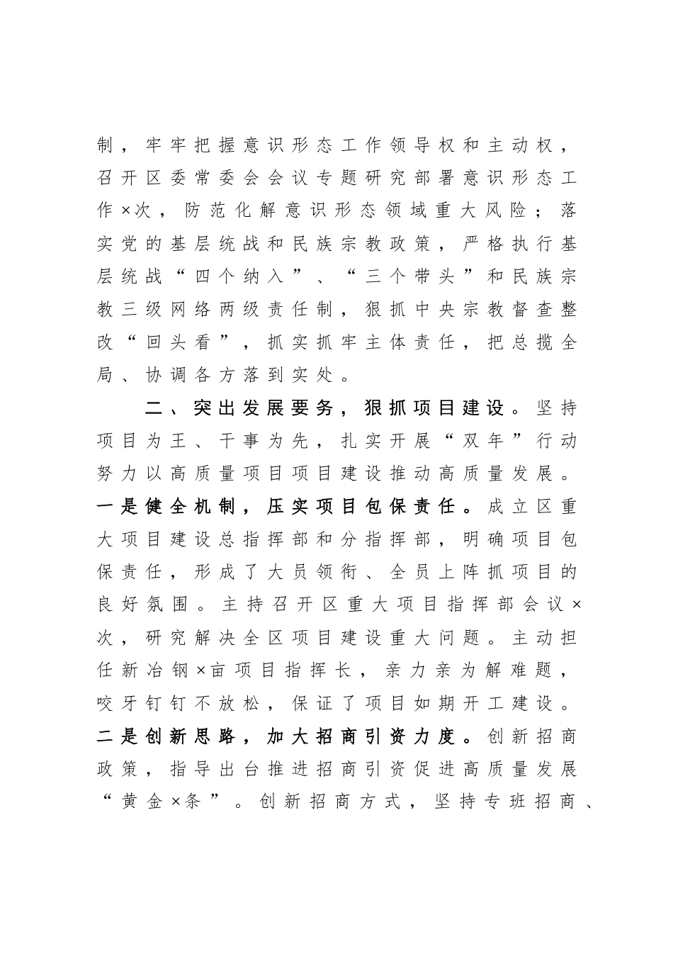 党委书记述职述廉报告_第3页