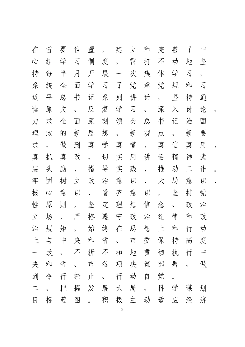 党委书记五年思想工作小结_第2页