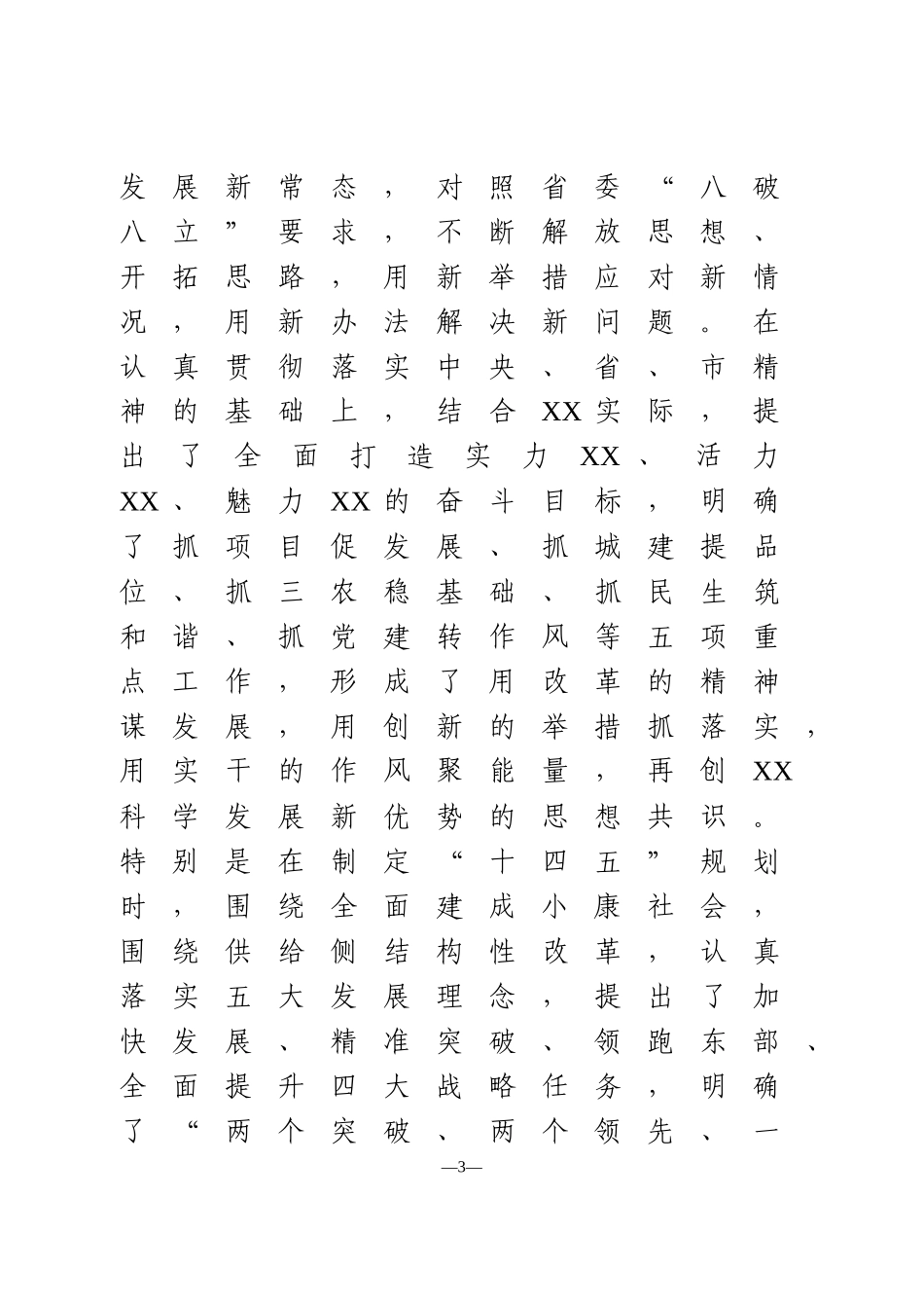 党委书记五年思想工作小结_第3页