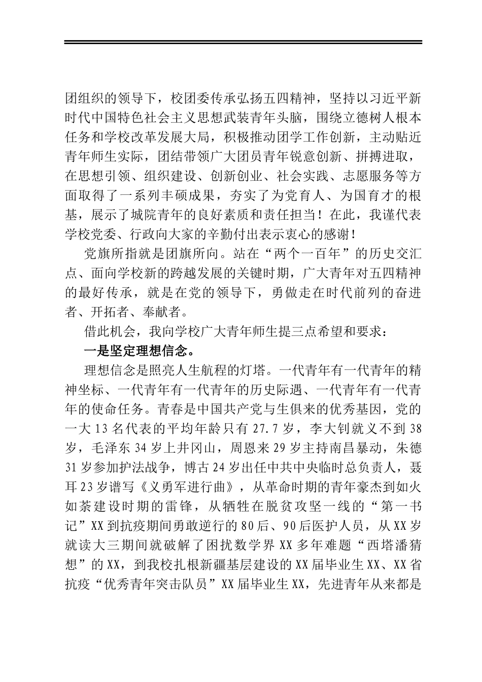 党委书记在2020-2021年度共青团工作表彰大会上的讲话（高校）_第2页