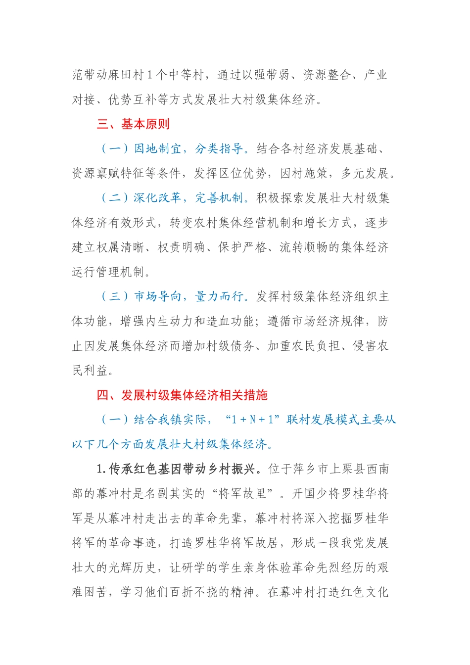 XX镇2021年度发展壮大村级集体经济实施方案_第2页