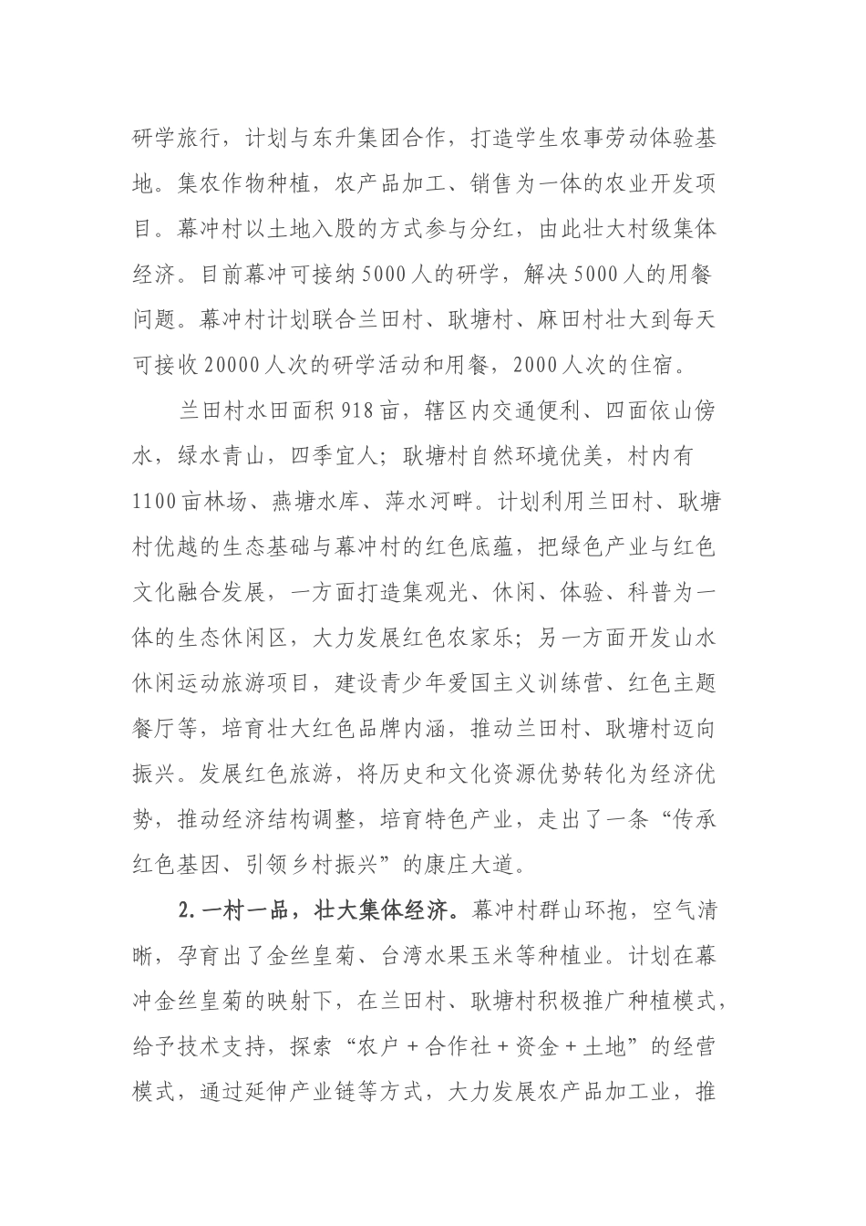 XX镇2021年度发展壮大村级集体经济实施方案_第3页