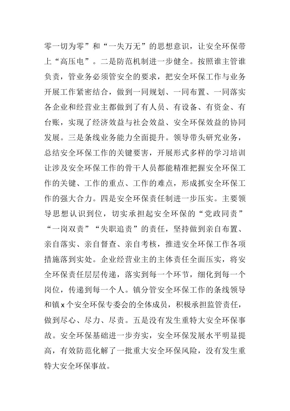 党委书记在2021年全镇安全环保工作推进会上的讲话_第2页