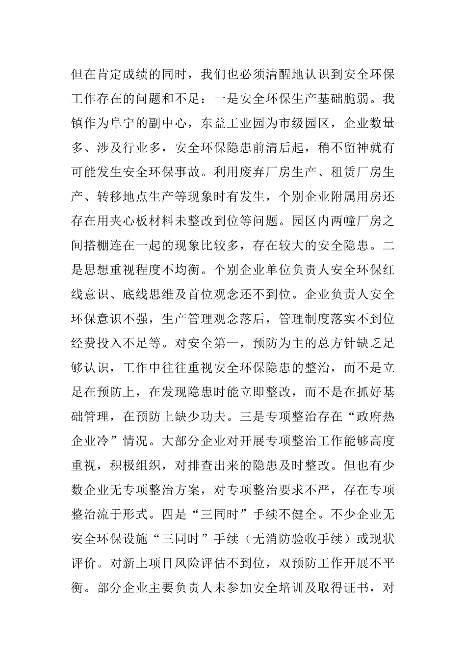 党委书记在2021年全镇安全环保工作推进会上的讲话_第3页