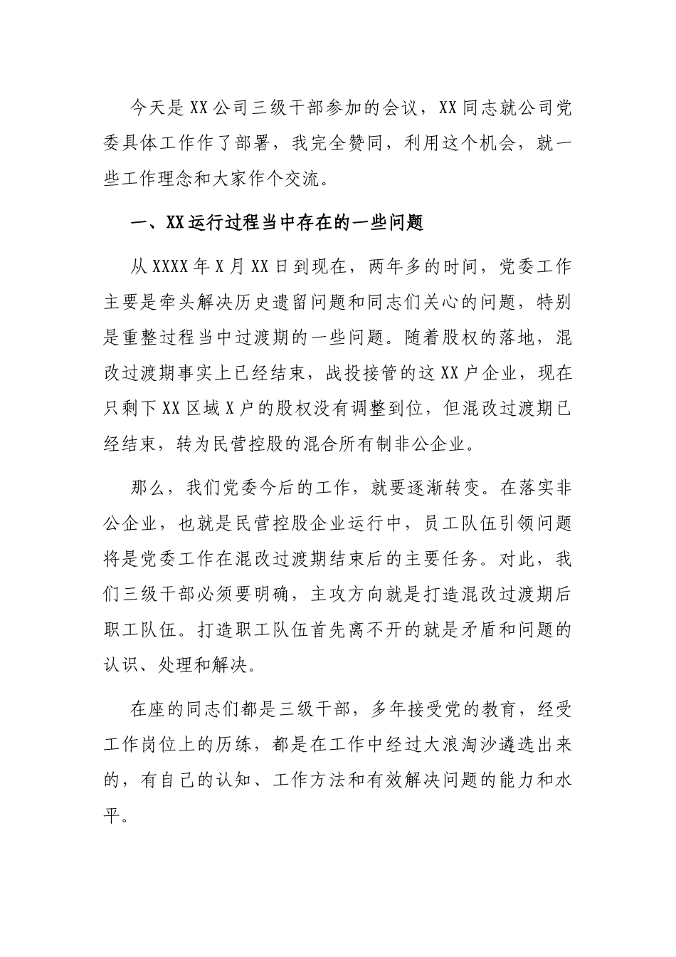 党委书记在2021年一季度工作总结暨4月份行政例会上的讲话（集团公司）_第1页