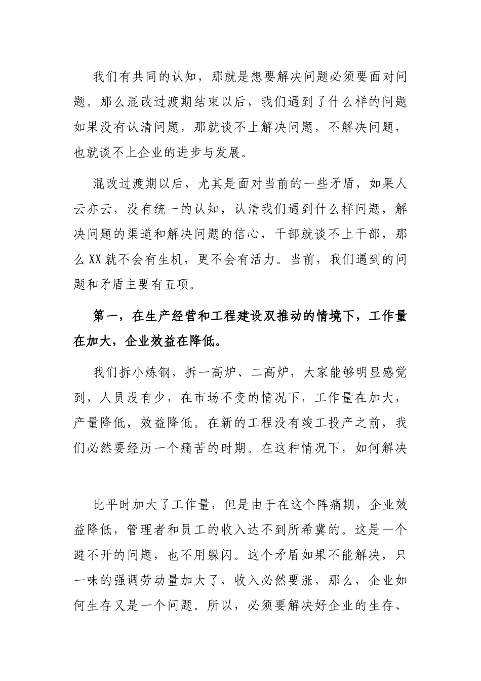 党委书记在2021年一季度工作总结暨4月份行政例会上的讲话（集团公司）_第2页