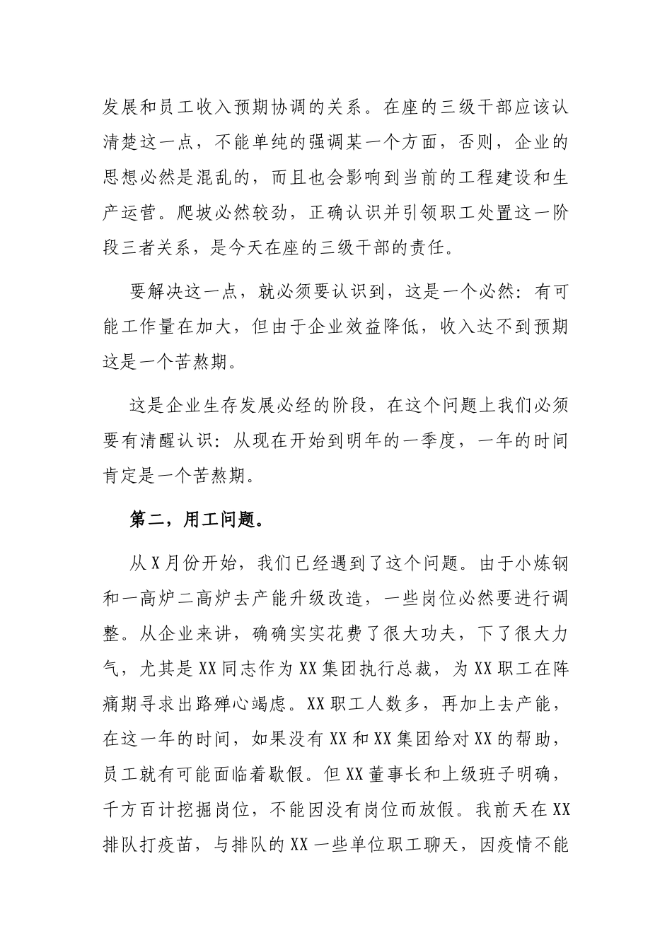 党委书记在2021年一季度工作总结暨4月份行政例会上的讲话（集团公司）_第3页