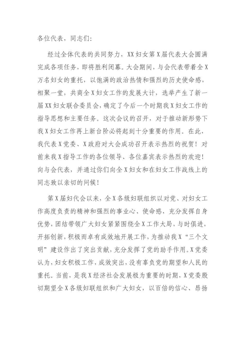 党委书记在妇联换届选举工作会议上的讲话_第1页