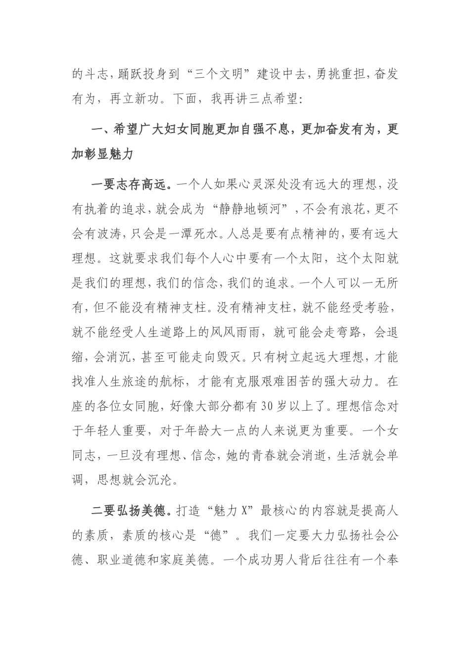 党委书记在妇联换届选举工作会议上的讲话_第2页