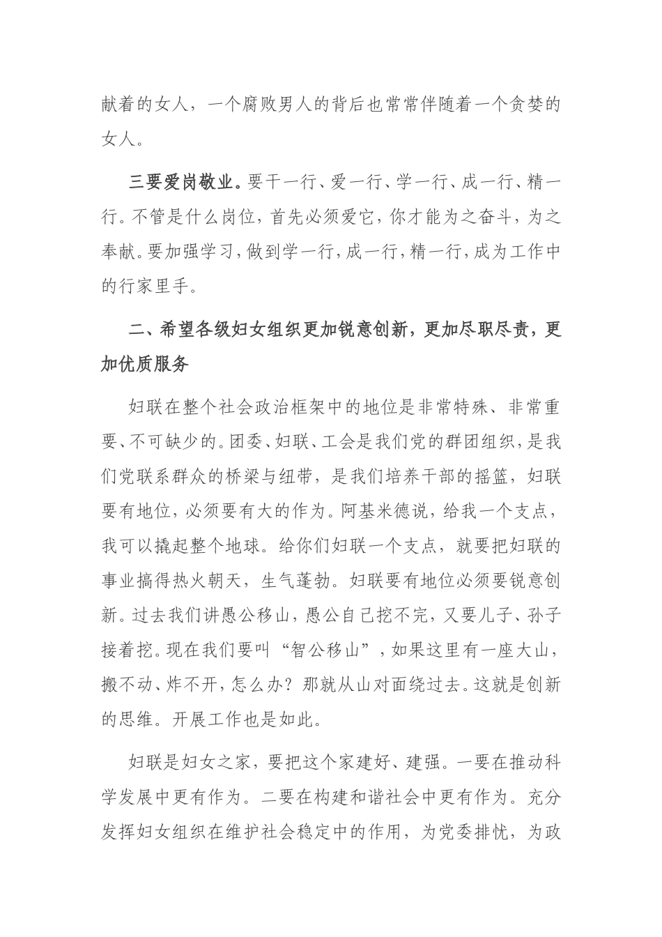 党委书记在妇联换届选举工作会议上的讲话_第3页