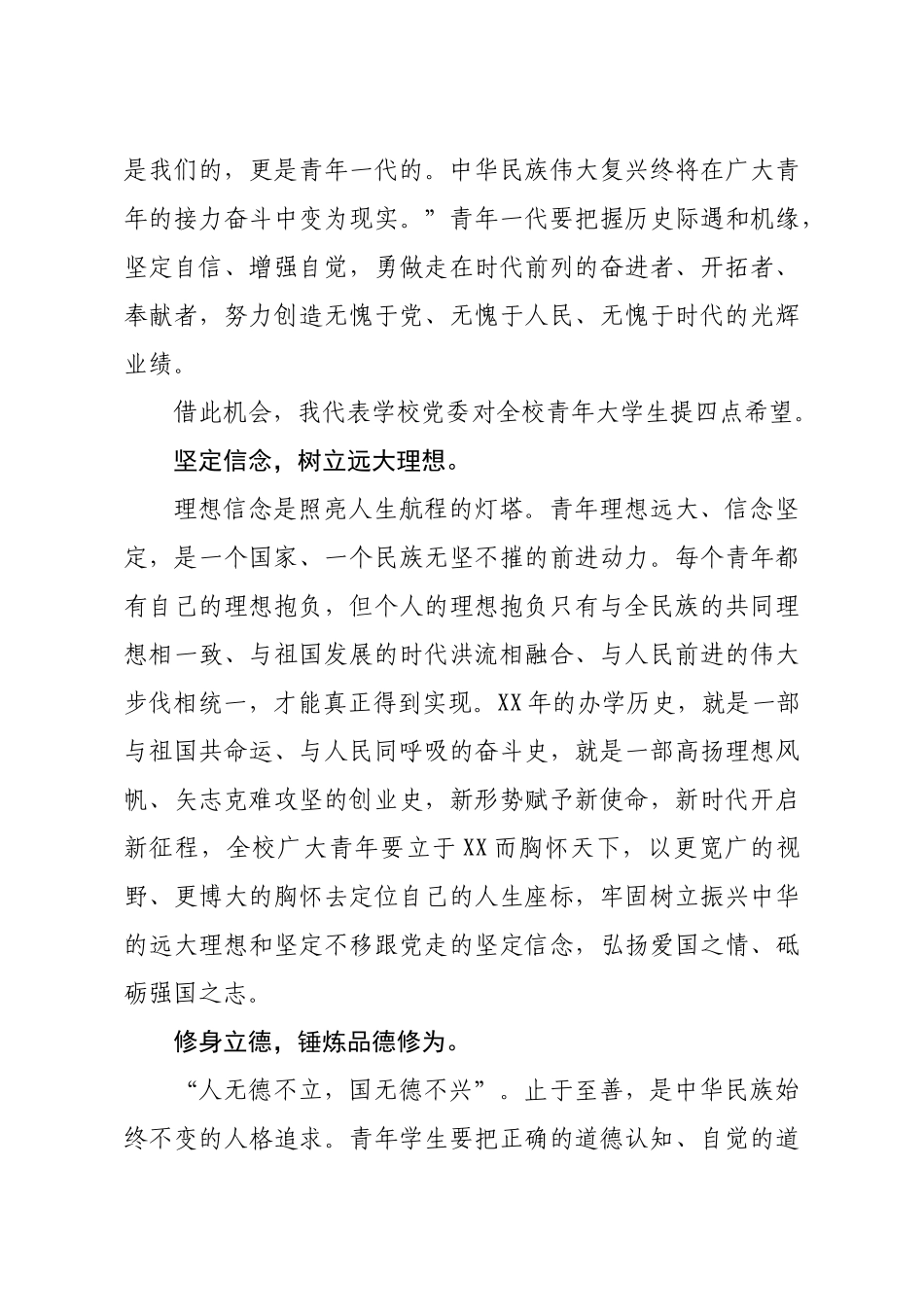 党委书记在共青团XX大学委员会代表大会暨学生代表大会开幕式上的讲话_第3页