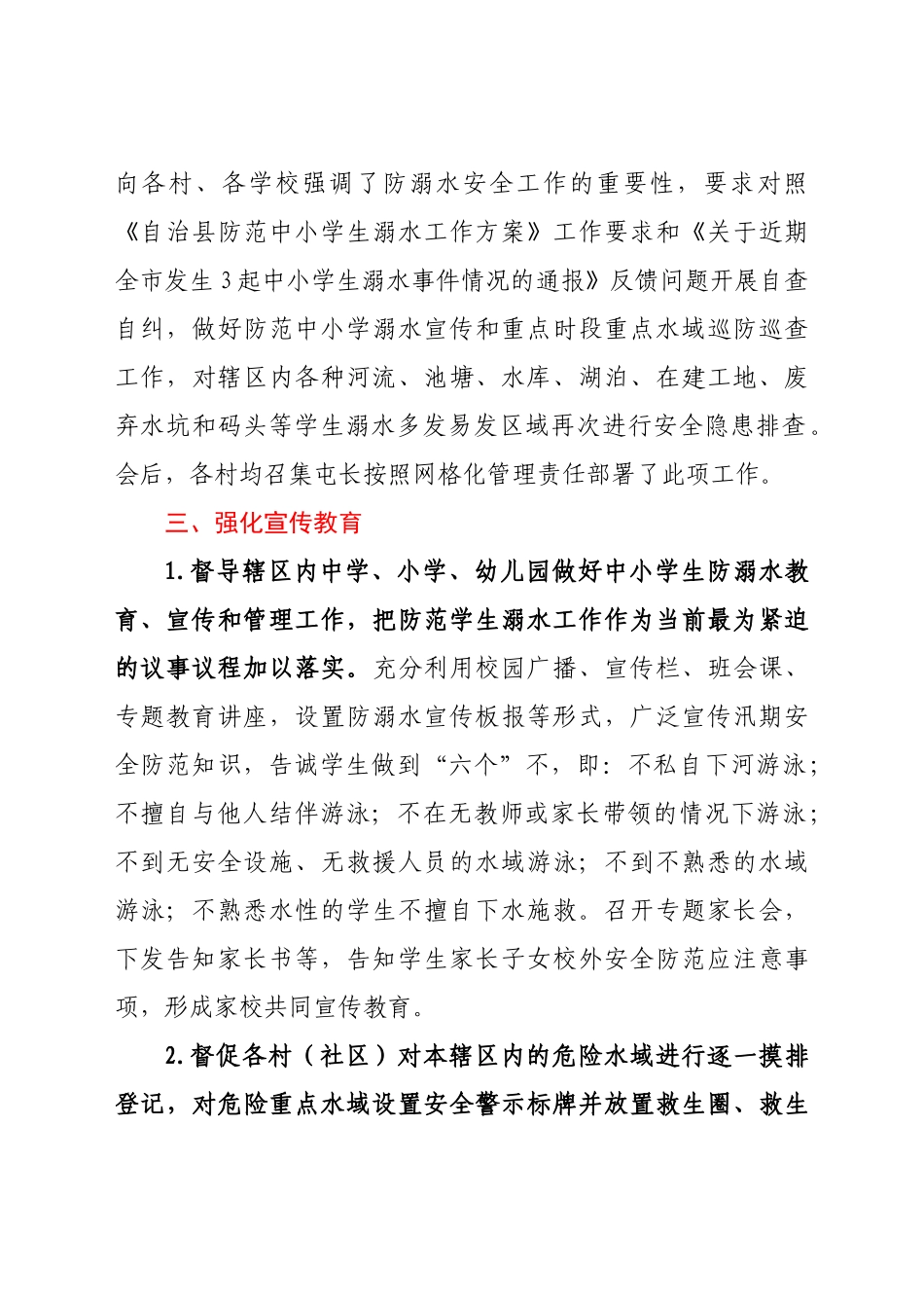XX镇2021年防范中小学生溺水工作情况汇报_第2页