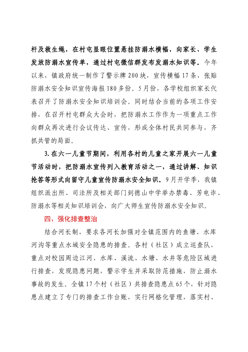 XX镇2021年防范中小学生溺水工作情况汇报_第3页