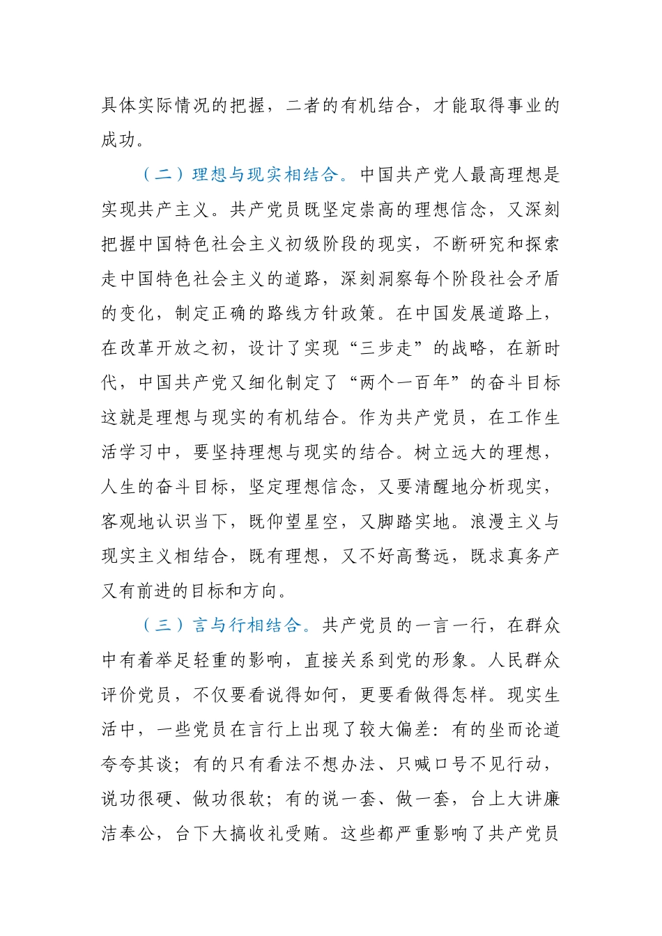 党委书记在机关学习研讨后的讲话_第2页