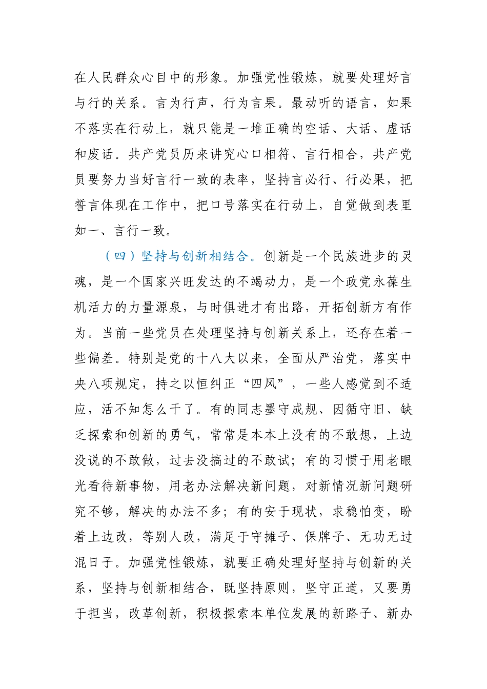 党委书记在机关学习研讨后的讲话_第3页