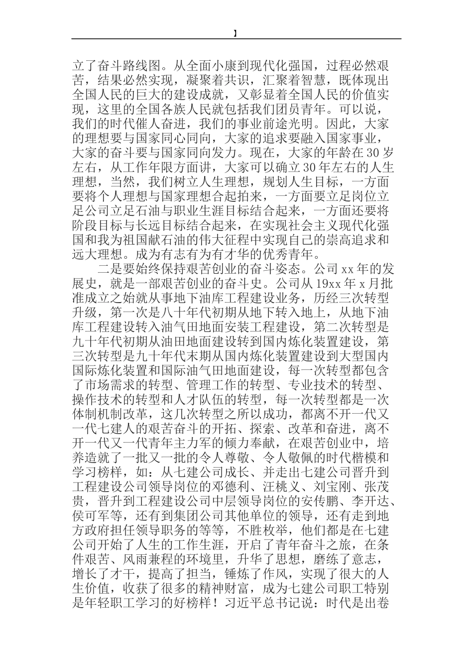 党委书记在石油公司团代会上的讲话 _第2页