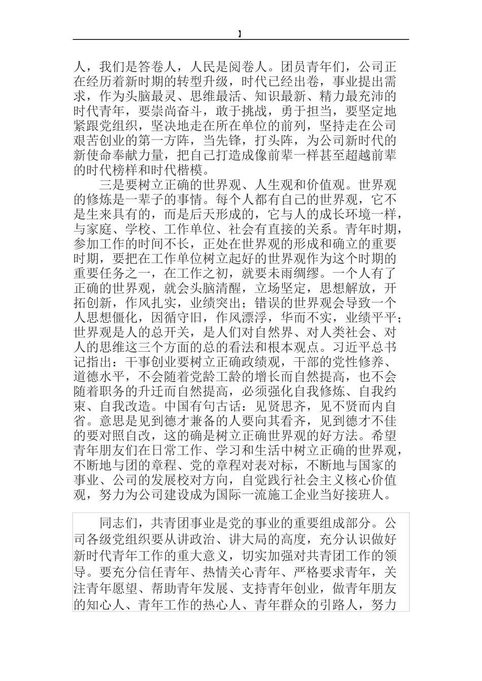 党委书记在石油公司团代会上的讲话 _第3页