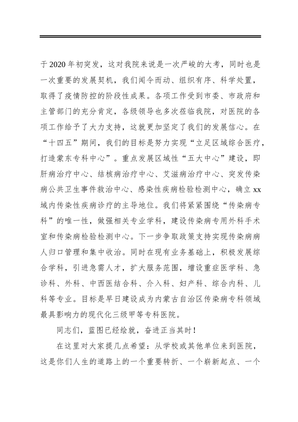 党委书记在新职工岗前培训班上的讲话（医院）_第2页