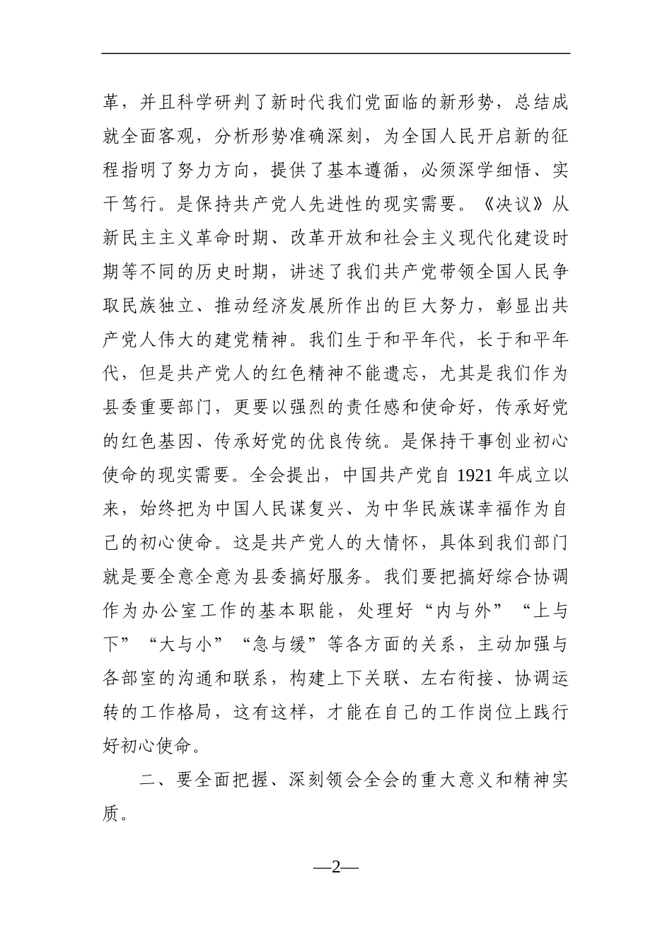 党办：在机关单位学习传达党的十九届X中X会精神会议上的总结讲话【党委办公室】_第2页