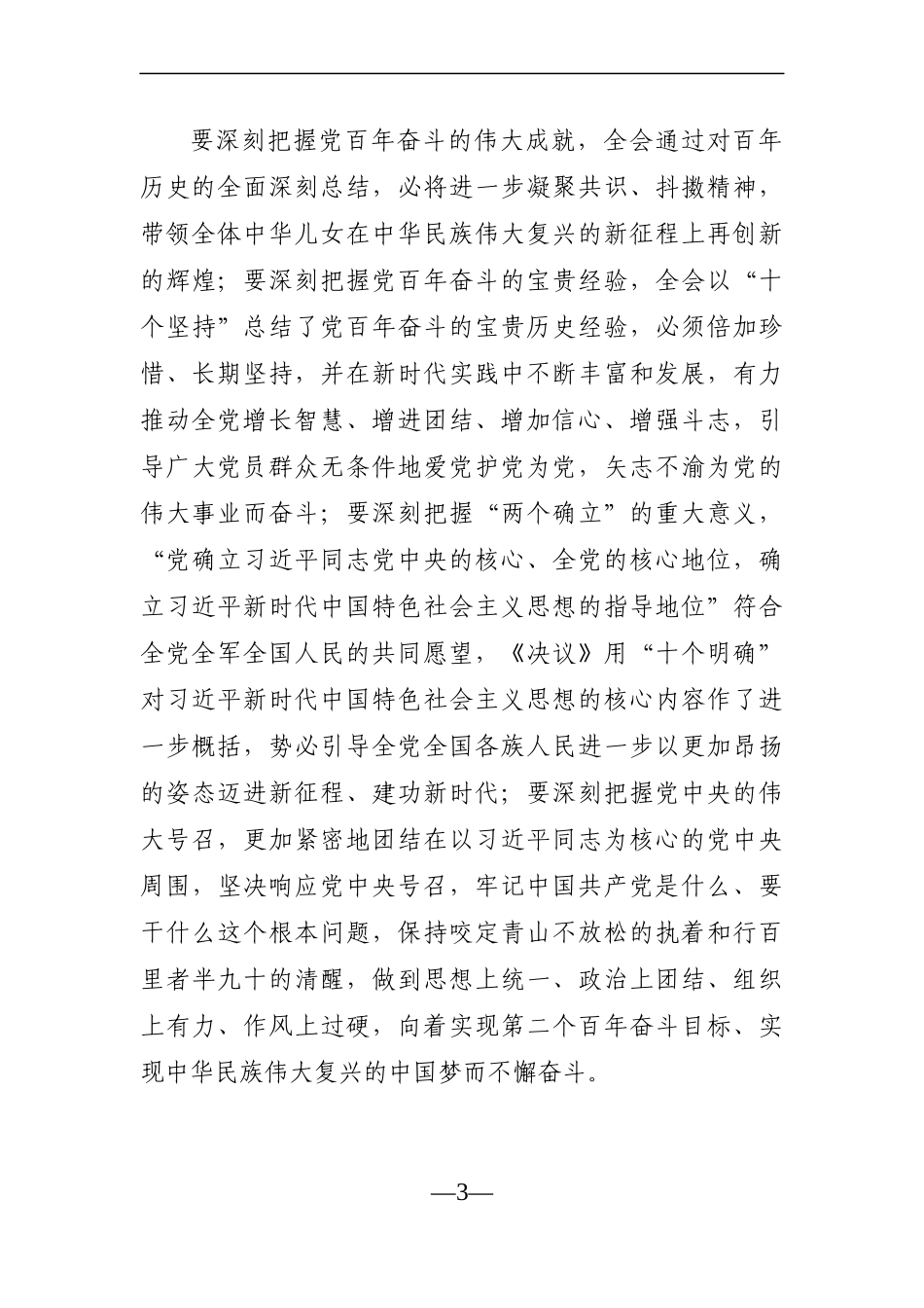 党办：在机关单位学习传达党的十九届X中X会精神会议上的总结讲话【党委办公室】_第3页