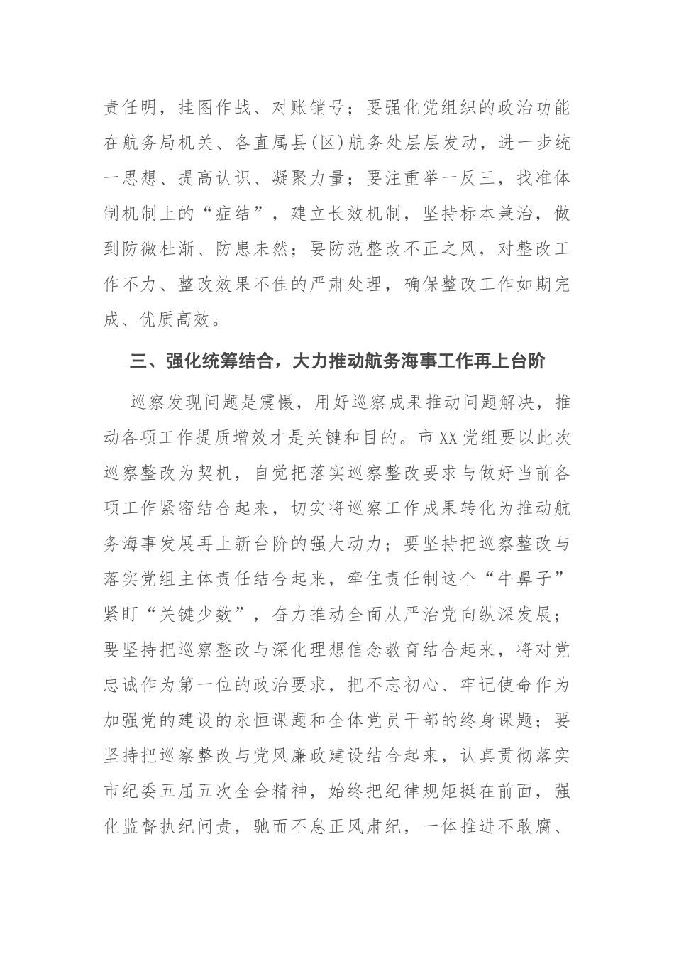 党委书记在巡察市XX党组情况反馈会议上的表态发言_第3页
