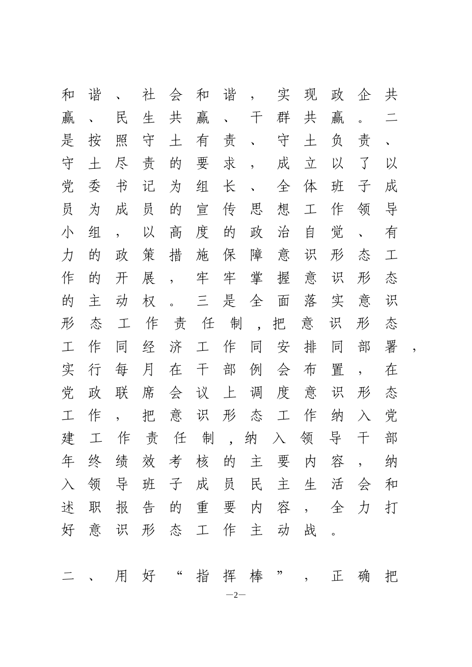 党委意识形态工作总结汇报_第2页