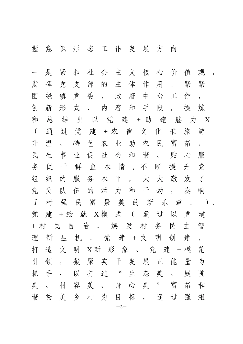 党委意识形态工作总结汇报_第3页