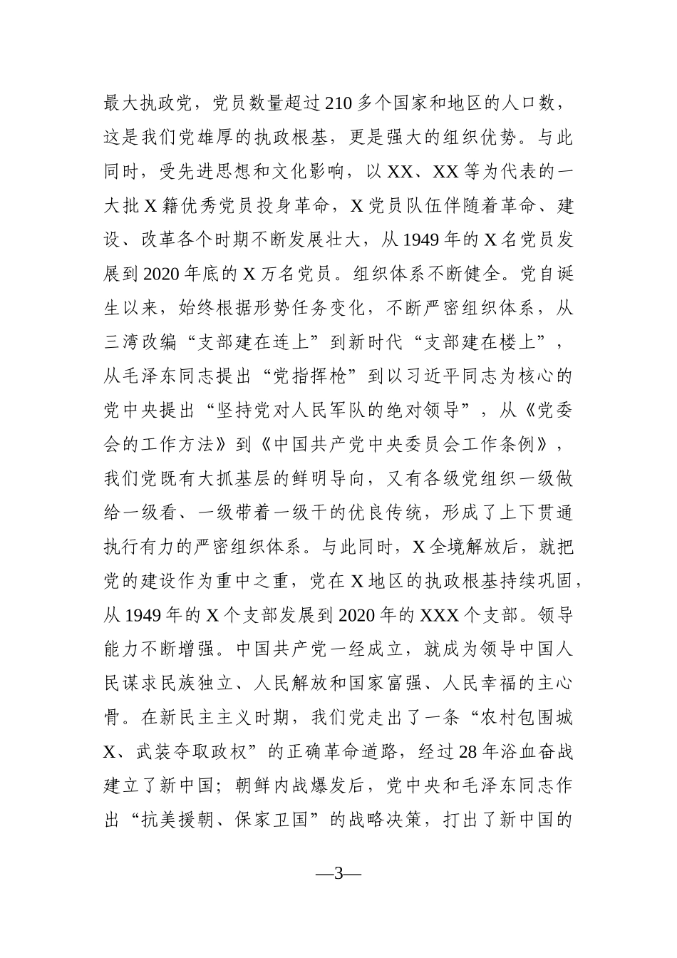 党办：在建党100周年座谈会上的讲话_第3页