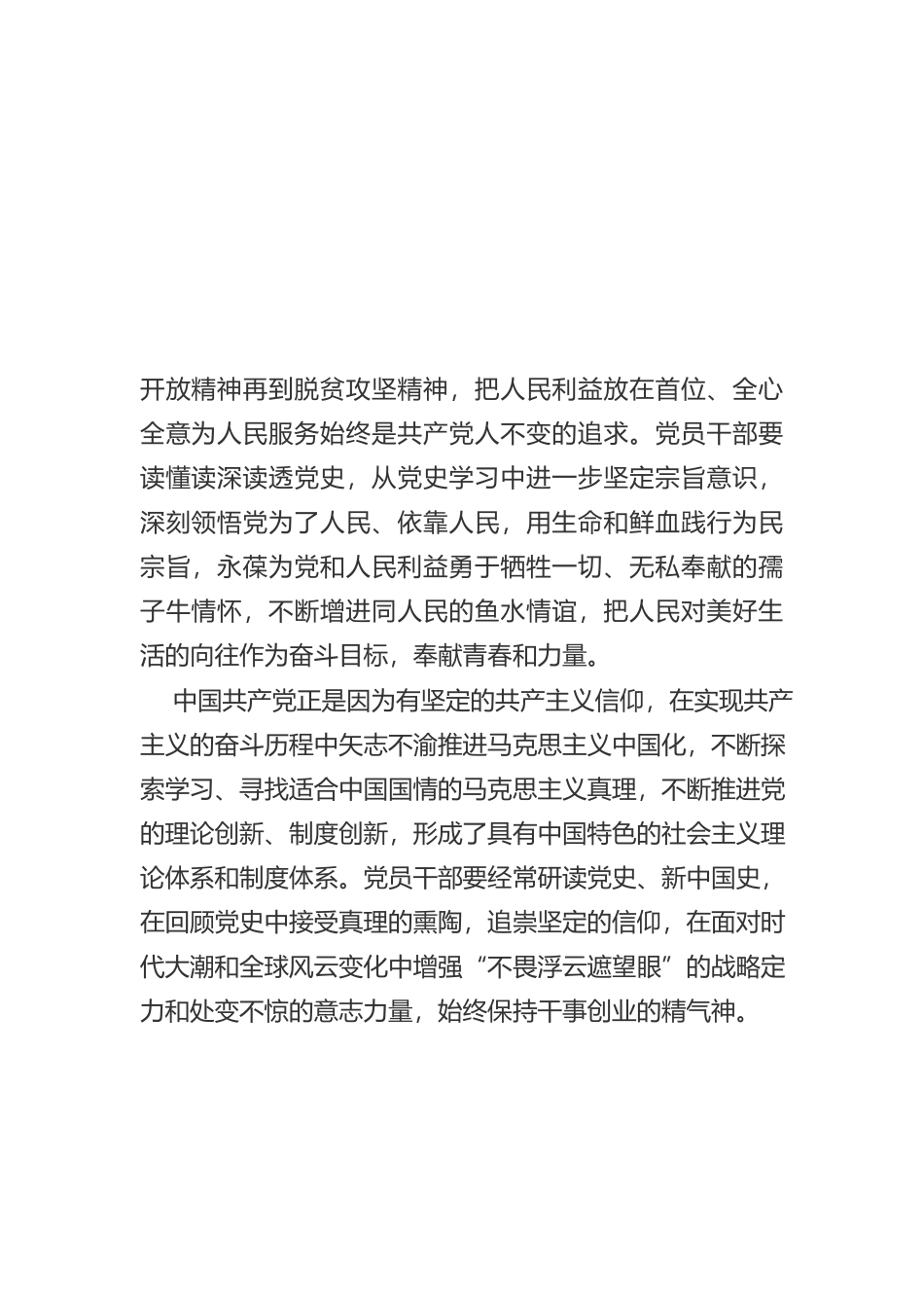 党委中心组学习社会主义革命和建设时期历史发言材料_第3页