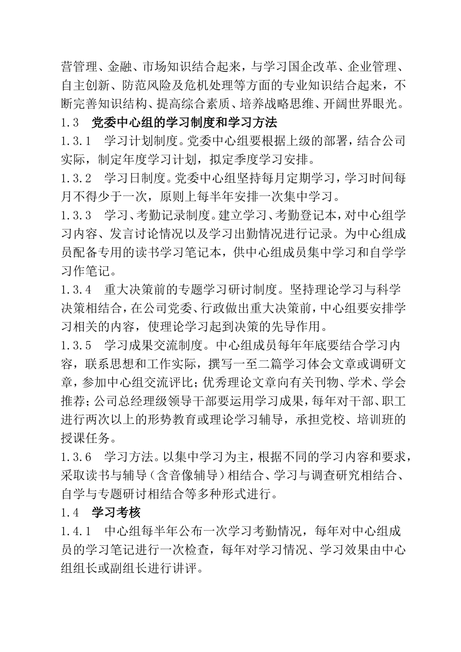 党委中心组学习制度_第2页