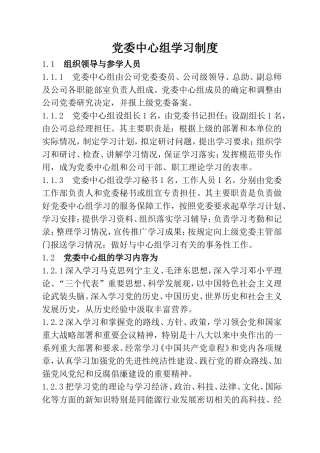 党委中心组学习制度