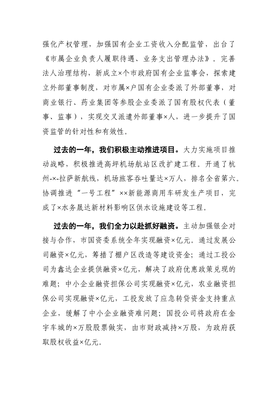 党办：在企业家2021年春节座谈会上的讲话_第2页