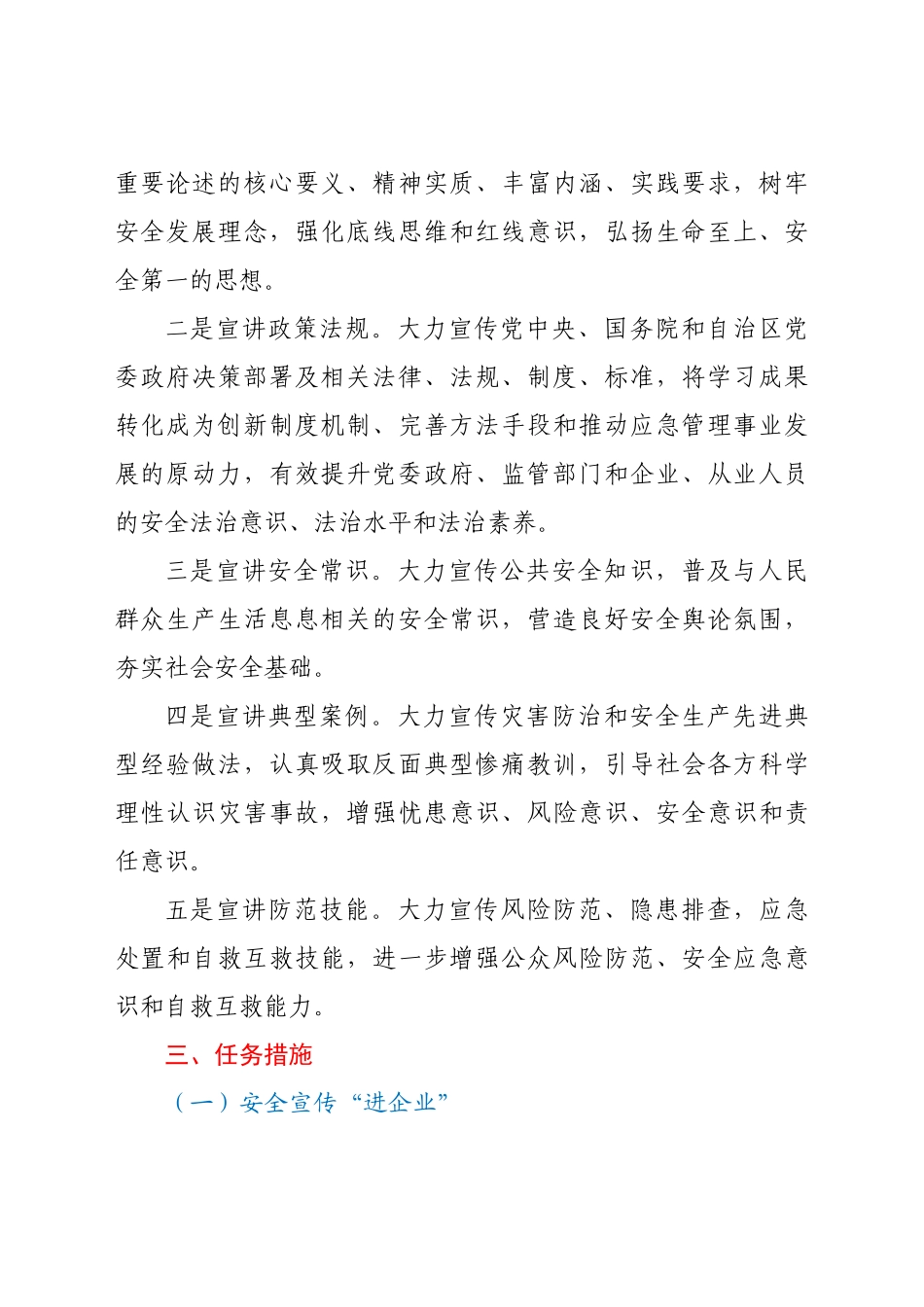 XX镇推进安全宣传“五进”工作实施方案_第2页