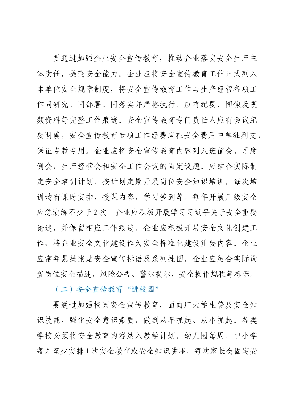 XX镇推进安全宣传“五进”工作实施方案_第3页