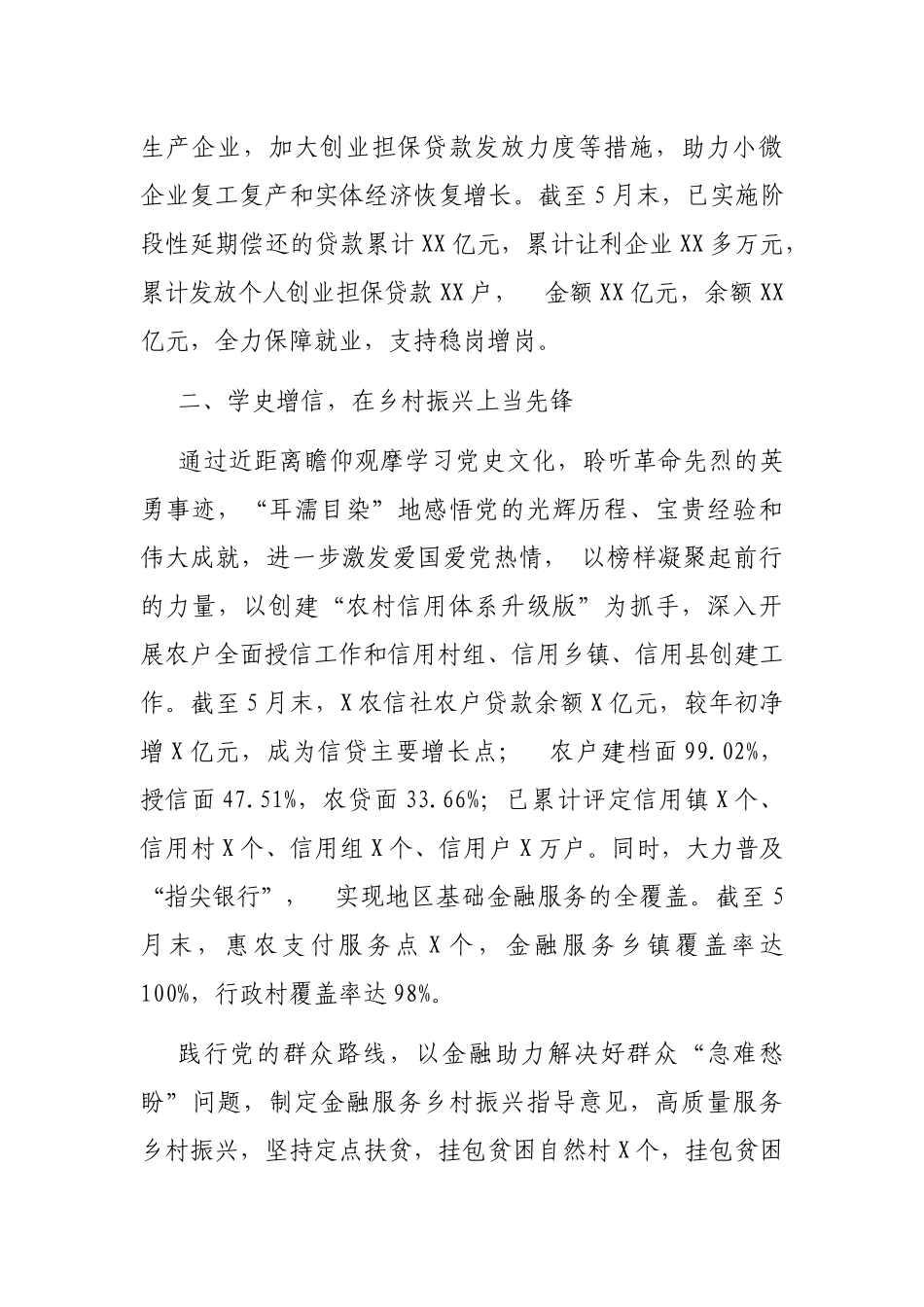 XX州农信社党史学习教育汇报：学党史当先锋开新局_第2页