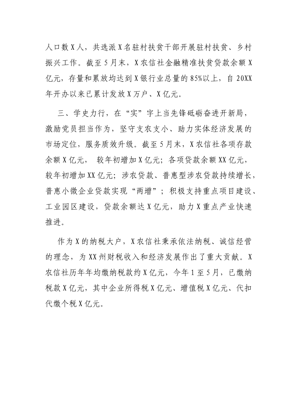 XX州农信社党史学习教育汇报：学党史当先锋开新局_第3页