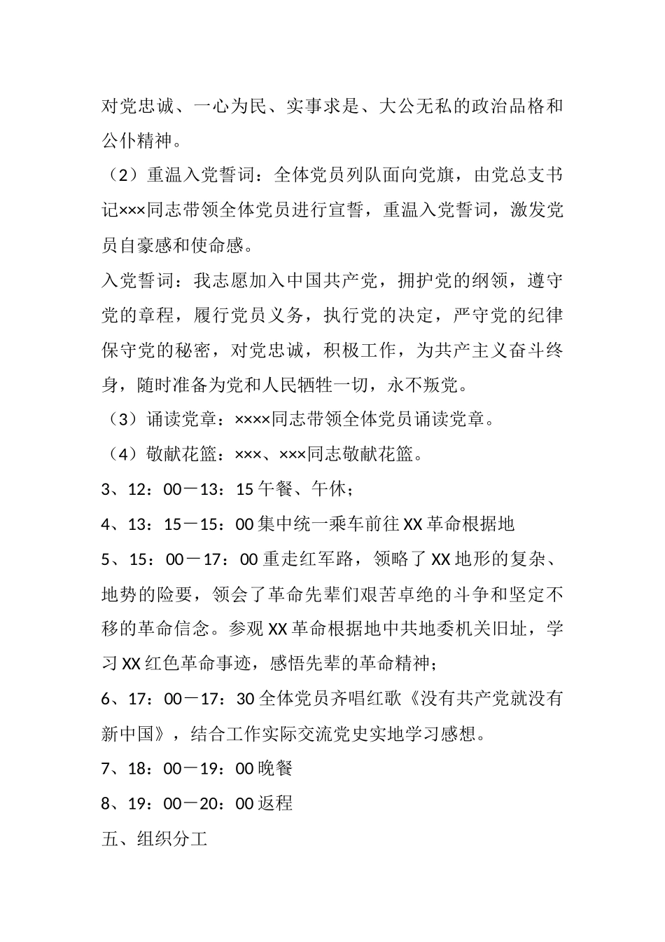 XX总支部委员会党史学习教育主题党日活动实施方案_第2页