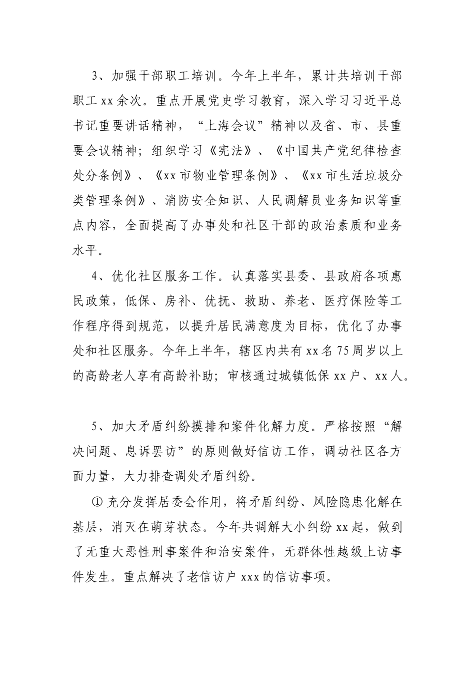 X办事处2021年上半年工作总结及下半年工作安排_第2页