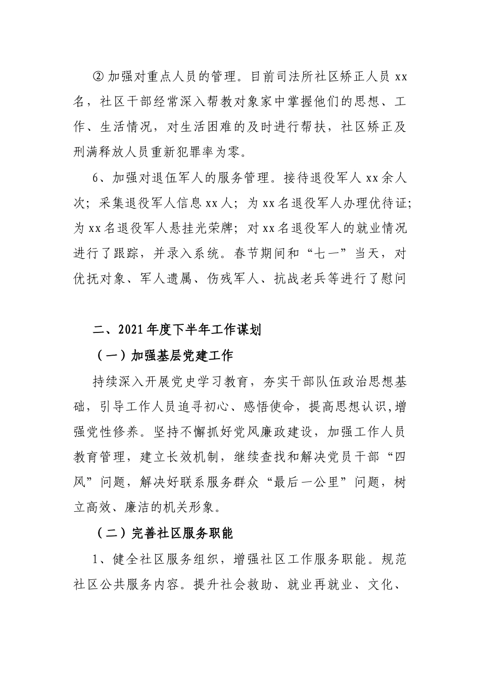 X办事处2021年上半年工作总结及下半年工作安排_第3页