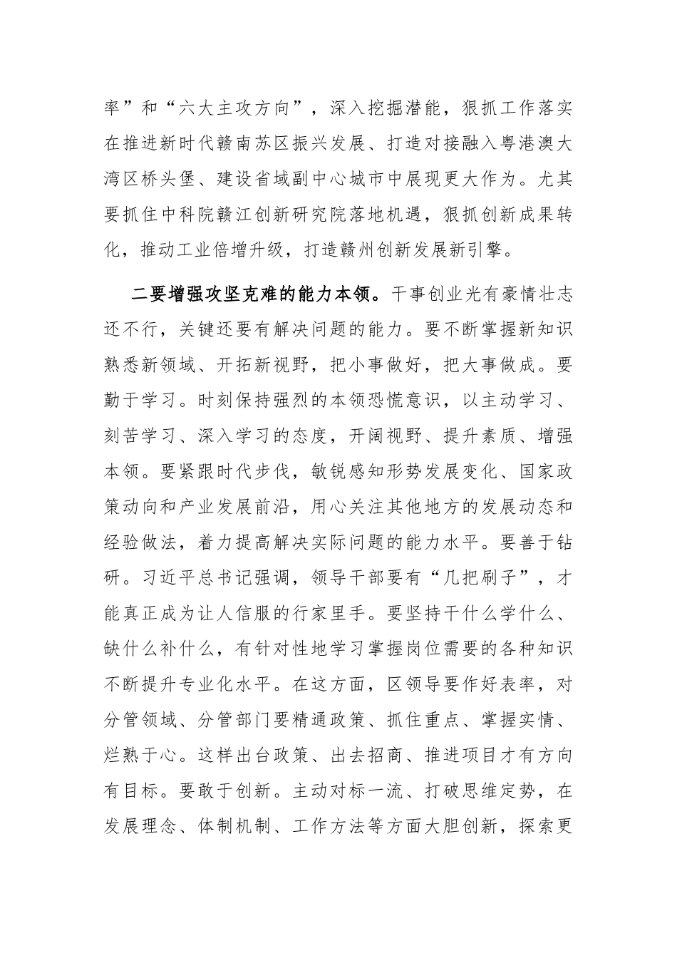 党办：在区委第二次全体会议上的讲话 讨论会议议程和报告_第3页