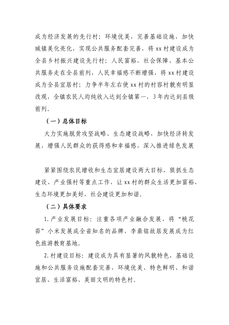 X村乡村振兴战略三年规划_第2页